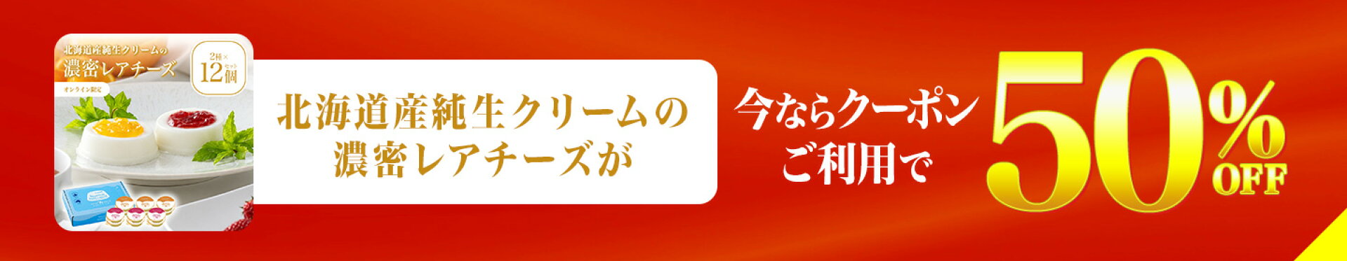 クーポン50％OFF