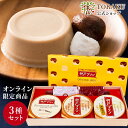 最大750円OFFクーポン【公式店】トーラクプリン 食べ比べ 3種セット 神戸プリン オリジナルBOX 常温 常温保存 手提げ…