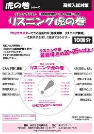楽天市場 高校入試 問題集 リスニングの通販