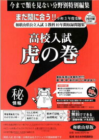 楽天市場 受験虎の巻 学習参考書 問題集 語学 学習参考書 本 雑誌 コミックの通販