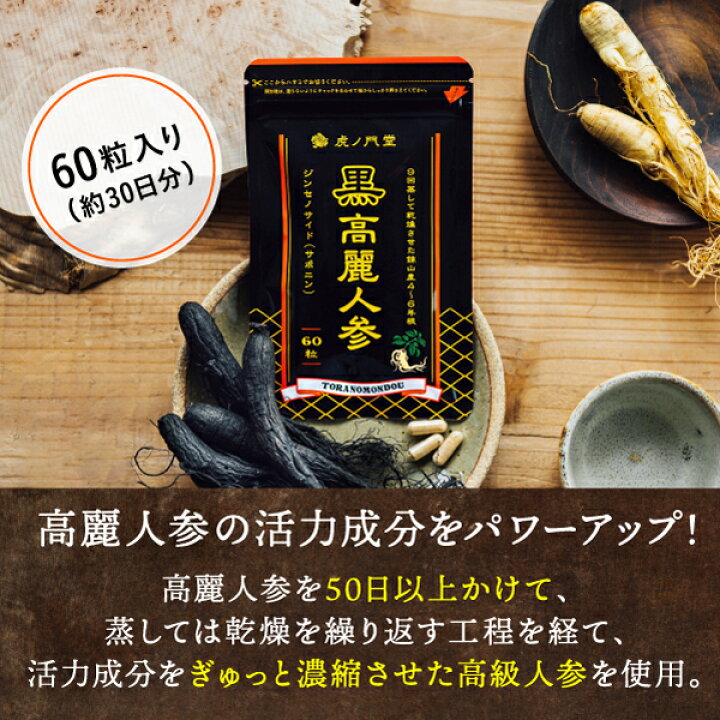 楽天市場】黒高麗人参エキス末480mg濃縮配合 黒参サプリ 3個(90日分 