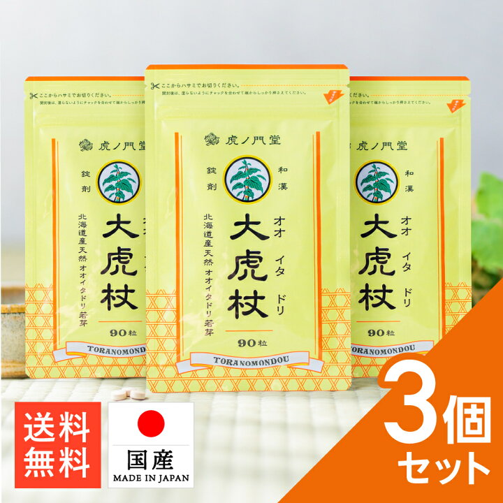 楽天市場】イタドリ サプリメント3個セット(90日分) 送料無料 