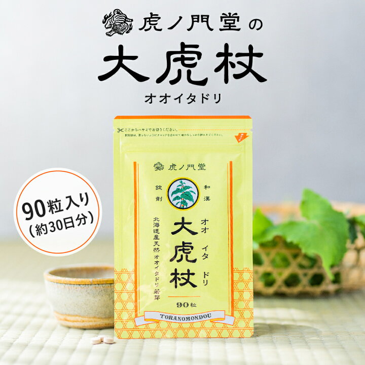 楽天市場】イタドリ サプリメント 30日分 : 薬 虎ノ門堂 楽天市場店