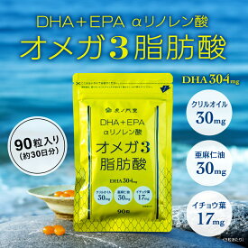 オメガ3脂肪酸【DHA＋EPA＋αリノレン酸】サプリメント 270粒3ヶ月分. DEL-1 DEL1 デル1
