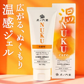 【新発売半額セール2190円】22種類の植物成分配合 塗るプロテオグリカン NUKU温　温感ジェルPG＋ 鮭由来プロテオグリカン配合 ボディマッサージジェル 105 g ～シニアのための温め・ほぐしケア～
