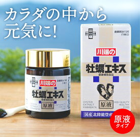 川端の牡蠣エキス原液 (60g) 自然由来の20種のアミノ酸とタウリン