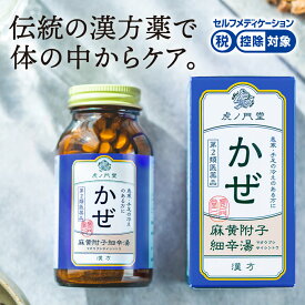 【第2類医薬品】麻黄附子細辛湯 270錠(18日分)：風邪のひきはじめ、かぜ・悪寒・アレルギー性鼻炎 漢方薬 錠剤(セルフメディケーション税制対象商品) 感冒 気管支炎 気管支ぜんそく 神経痛