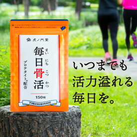 骨密度と骨質の両方に関わるプロテタイト1000mg配合サプリメント 毎日骨活(30日分) 送料無料 毎日骨ケア 骨 強化 サプリメント 骨折 骨密度 カルシウム マグネシウム サプリ ミネラル 国産 骨粗しょう症 骨そそうしょう