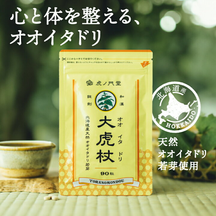 楽天市場】イタドリ サプリメント 30日分 : 薬 虎ノ門堂 楽天市場店