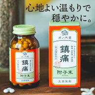 【第(2)類医薬品】首、肩、腰の痛みに効く 漢方薬 附子末(ブシ末) 30日分 鎮痛 強心 利尿