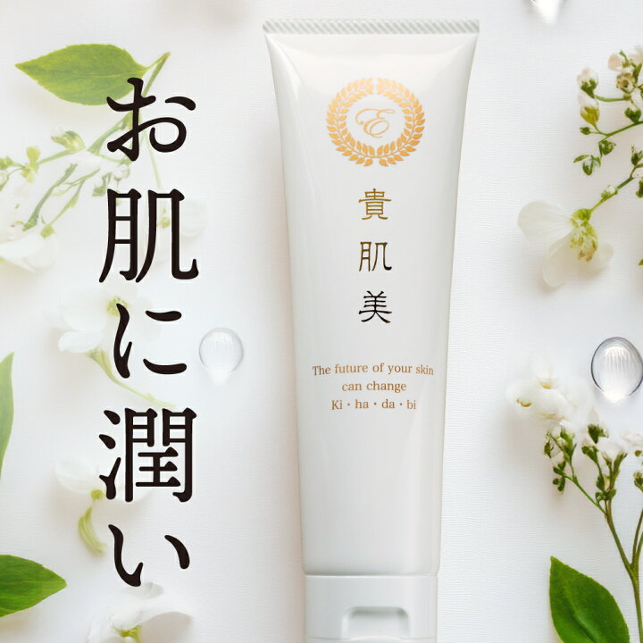 楽天市場】【送料無料】貴肌美クリーム(100g)【複数購入で最大さらに15 