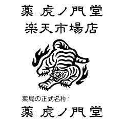 薬 虎ノ門堂 楽天市場店