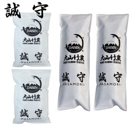 【スーパーSALEで使えるクーポンあります！】大山竹炭 誠守 まさもり 消臭除湿竹炭 洋服用セット 送料無料 結露 結露対策 結露防止 除湿剤 竹炭 除湿 消臭 防虫 クローゼット タンス 押入れ 繰り返し 国産 湿気対策 クリスマス