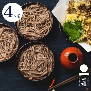 一福 蕎麦 そば 出雲そば 生麺 本生 出雲そば つゆ付き 4人前 割子そば 出雲 いずも いづも メッセージカード付き グルメ 人気ランキング お取り寄せ ギフト