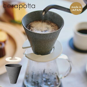 cerapotta Z~bNR[q[tB^[ ceramic coffee filter Z|b^ { R[q[  g hbvR[q[ y[p[X JԂg ~  nhhbv