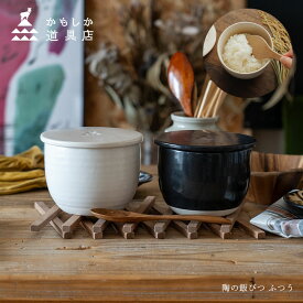 かもしか道具店 陶の飯びつ ふつう おひつ ご飯容器 1.5合