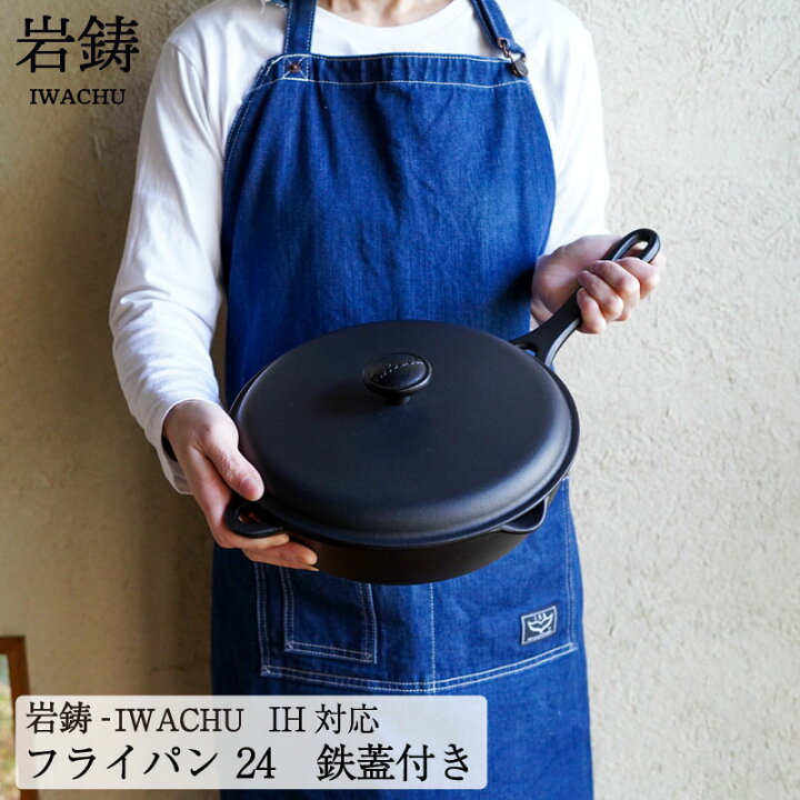楽天市場】岩鋳 南部鉄器 フライパン24 蓋付 IH対応 フライパン 