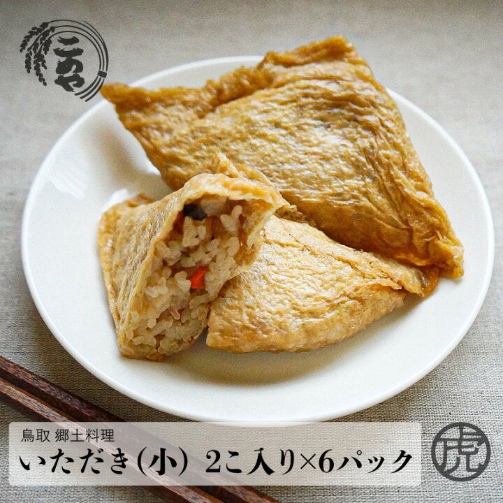 楽天市場 Tv番組で紹介されました いただき 小 ２個入 6パック 冷凍食品 父の日 ちちのひ 鳥取 境港 郷土料理 ののこめし ご当地 グルメ 稲荷 プレゼント ギフト 虎之助本舗