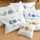【湿気シーズン応援企画！レビューで炭八＆炭八全品P10倍】【出雲屋炭八 正規販売認定店】 炭八セット 8Lワイド×2袋 小袋0.7L×2袋 3L×2袋 除湿 繰り返し 除湿剤 消臭 臭い 梅雨対策 梅雨 結露 湿気対策 無香 押し入れ 部屋 クローゼット アレルギー対策
