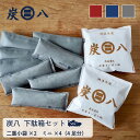 【湿気シーズン応援企画！レビューで炭八＆炭八全品P10倍】【出雲屋炭八 正規販売認定店】 炭八 悪臭対策 下駄箱セット 小袋0.7L 2袋 炭八ミニ4袋（4足分）除湿 消臭 靴 臭い 北欧グレー 除湿剤 梅雨対策 梅雨 繰り返し 日本製 湿気対策 700ml小袋 無香 押し入れ 玄関 部屋