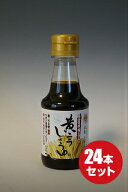 【とら醤油 黄ニラ醤油 150ml×24本】日本初！だし醤油を超えた『黄ニラしょうゆ』倉敷 プレゼント 美味…