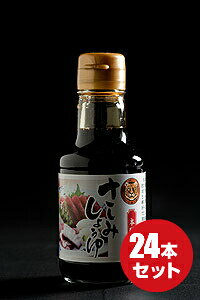 【とら醤油 料亭さしみ 150ml×24本】 倉敷 瀬戸内 美味しい 醤油 お取り寄せ 国産 岡山県産 再仕込醤油 刺身 とら とら醤油
