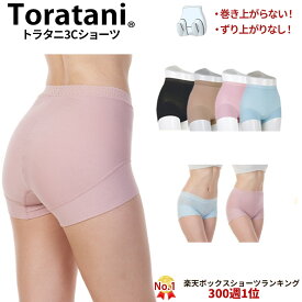 食い込まない ショーツ レディース 綿 ボクサーパンツ｜トラタニもっちりレースボックスショーツプレーン