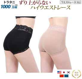 綿 くいこまないショーツ くいこまない ショーツ ハイウエスト ショーツ 食い込まない 深め 深履き レディース 日本製 トラタニ ウエストレース コットン レディース 締め付けない ショーツ ずり上がらないショーツ 食い込まないショーツ ハイウエストレースショーツ 512