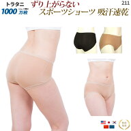 スポーツショーツ 吸汗速乾 ショーツ スポーツ 日本製 レディース |トラタニ スポーツショーツ ずり上が…