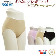 ナプキンよじれ防止 サニタリーショーツ 綿 生理用 サニタリー ショーツ 生理用ショーツ くいこみ防止 ズ…