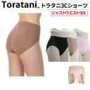 トラタニ ずり上がらない快適ショーツ普通丈501（Toratani） ランキングお取り寄せ