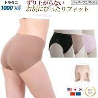 くいこまない ショーツ くいこまないショーツ 綿 ずり上がらない ショーツ レディース パンツ 日本製 ト…