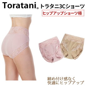 食い込まないショーツ トラタニ ヒップアップショーツ極681 レディース 日本製 ジャストウエスト丈 ヒップサイズ トラタニショーツ ヒップアップショーツ 食い込まない くいこまない ずり上がらない 締め付けない ずり上がらないショーツ くいこまないショーツ