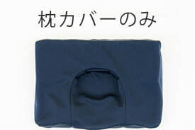 枕カバーのみ／トラタニ 枕