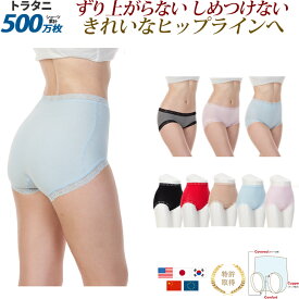 くいこまない ショーツ レディース ショーツ 綿 ショーツ くいこまないショーツ |トラタニ細幅レースショーツ 締め付けない 食い込まないパンツ ずり上がらない ショーツ 食い込まない ショーツ 食い込まないショーツ ずり上がらないショーツ ずれない ショーツ パンツ