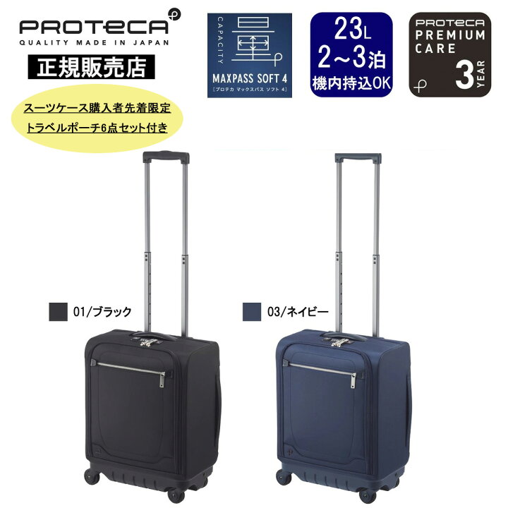 楽天市場】【正規販売店 10年保証】プロテカ 23リットル 1〜2泊 