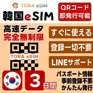 韓国 eSIM | SKTelecom 回線 LG 回線 | 最短30分 で QRコード自動発行 ( 24時間対応 ) | メールで納品 即…