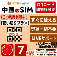 中国 eSIM | 最短30分 でQRコード自動発行( 24時間対応 ) | メール納品 即利用可 | 5GB 使い切り / 7日間…