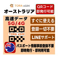 オーストラリア eSIM | 最短30分 でQRコード自動発行( 24時間対応 ) | メールで納品 即利用可 | 無制限 …