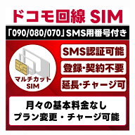 【SMS認証可能】ドコモ回線 プリペイドSIM ｜SMS用電話番号付き（受信専用）｜docomo 4G/LTE｜物理SIM（3…