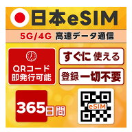 プリペイド eSIM (イーシム) 日本 | 365日間 20GB | QRコード 当日発行可 | LINEサポート | 4G/LTE docom…