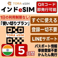 インド eSIM | 最短30分 で QRコード自動発行 ( 24時間対応 ) | メールで納品 即利用可 | 5GB 使い切り /…