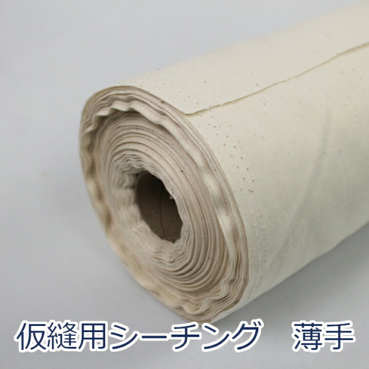 楽天市場】【10cm単位価格】 仮縫用シーチング 薄 生成り 生地 布 無地  