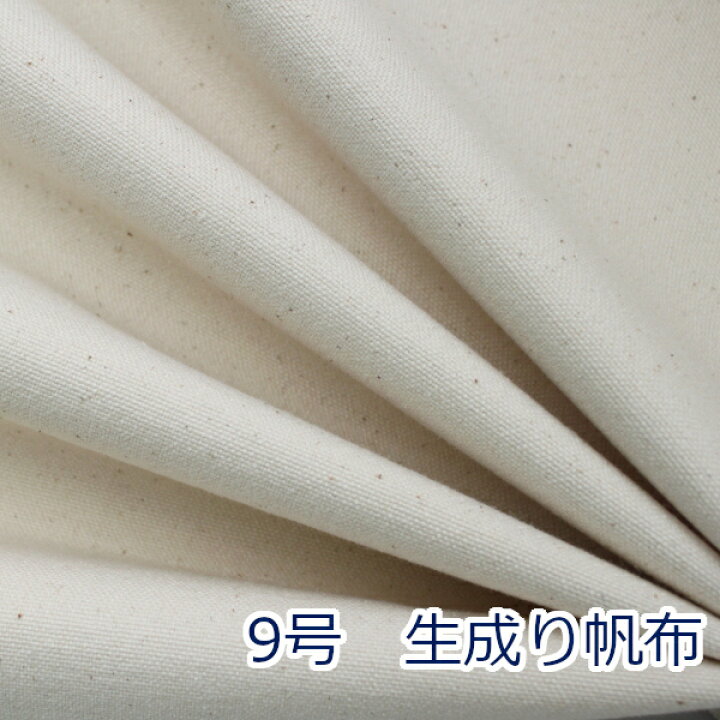 楽天市場】【10cm単位価格】 生地 布 9号帆布 生成り キャンバス 95cm 