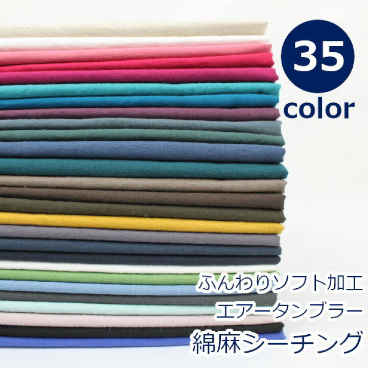 楽天市場】5%offクーポン発行中 【10cm単位価格】 さらっとした手触り  