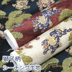 【10cm単位価格】 獅子 松と雲海 和柄 狛犬 金ラメ シーチング 生地 布 綿100％ 約110cm幅 ゆうパケット2m対応 （ ハンドメイド 手作り 衣装 和装 japanese 手芸 裁縫 巾着 雑貨小物 日本製 ）