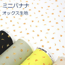 楽天市場】バナナ 生地（手芸・クラフト・生地｜日用品雑貨・文房具 