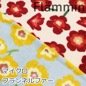 【10cm単位価格】 マイクロフランネルファー Flammin フランミン 北欧風 花柄 吸湿発熱 生地 布 P88% レーヨン12％ 約68cm幅 （ ハンドメイド 手作り 手芸 あったか ふんわり ）