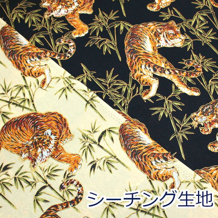 楽天市場】【10cm単位価格】 虎柄 とら トラ 和柄 金ラメ プリント 