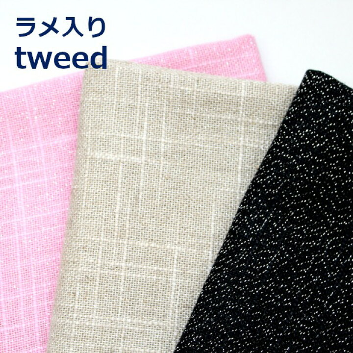 楽天市場】【10cm単位価格】 ラメ入り ツイード風 Tweed 無地 P21 